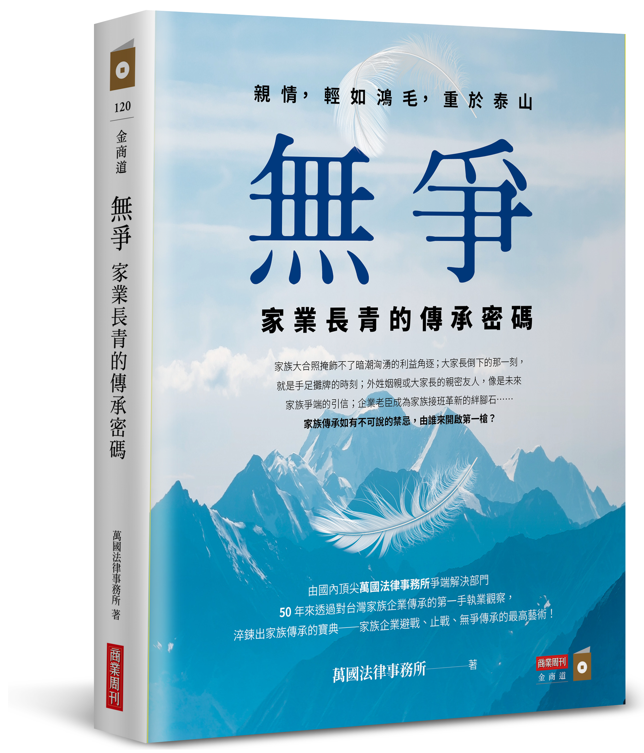 萬國法律事務所