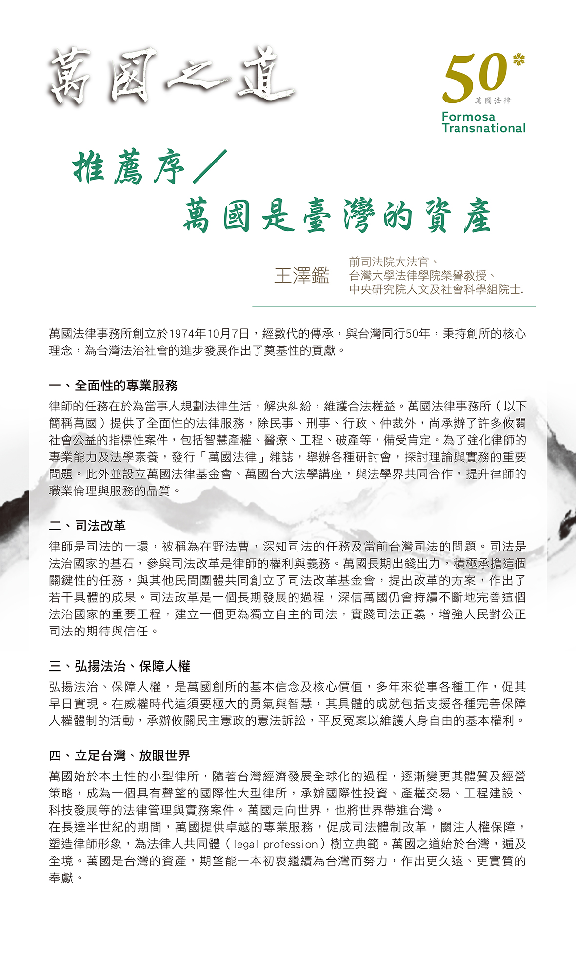 萬國法律事務所